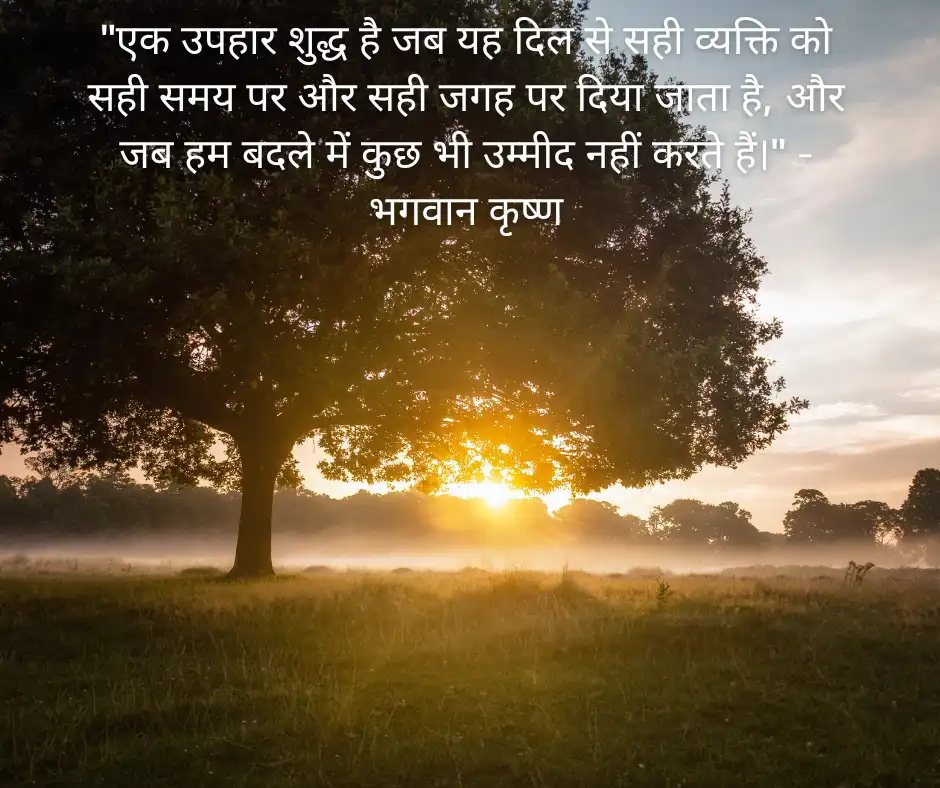 shri Krishna quotes in Hindi
