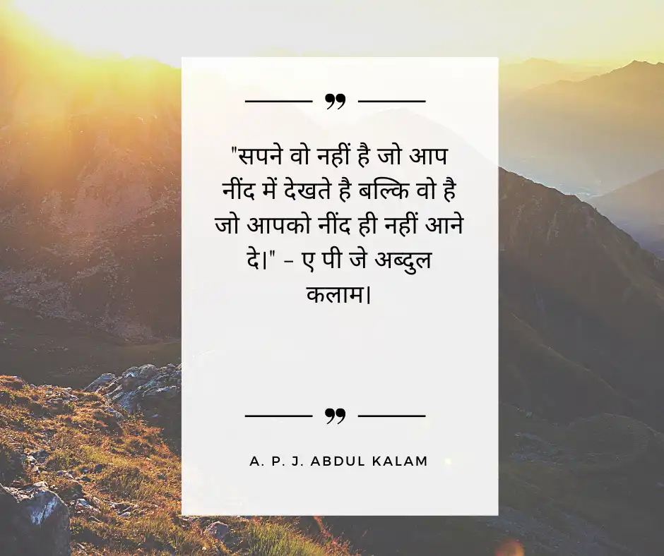 apj abdul kalam quotes in hindi