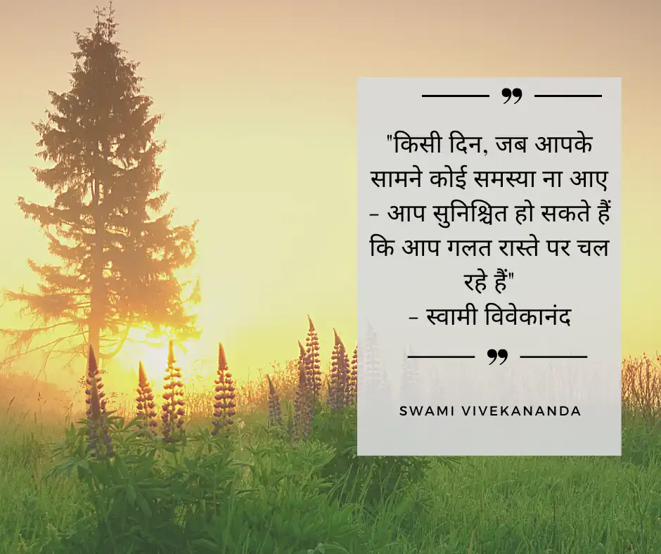 swami vivekananda good morning quotes in hindi